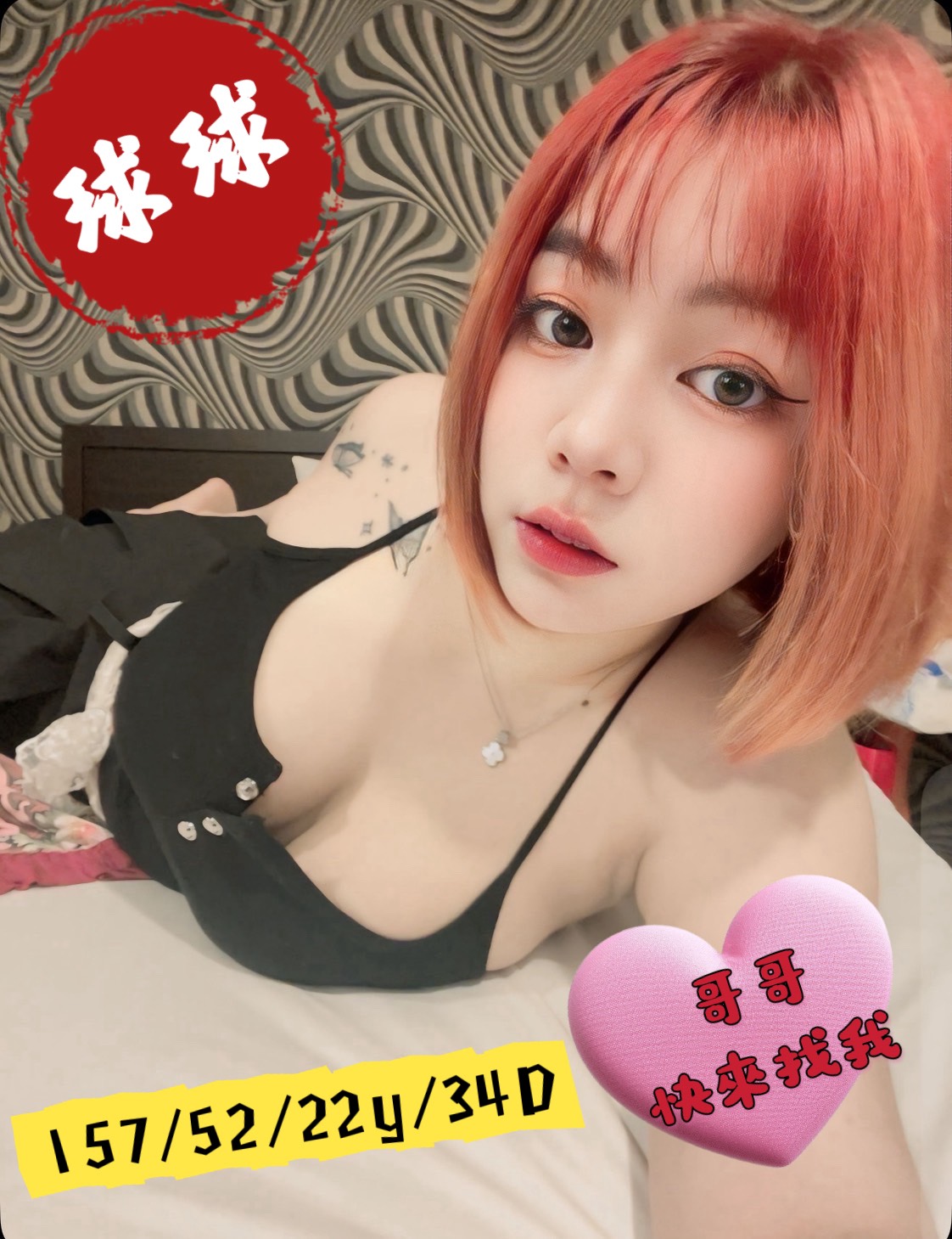 球球(按摩服務)